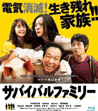 生存家族的海报-其他海报 日本