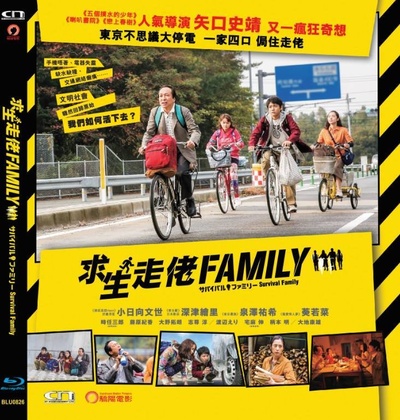 生存家族的海报-其他海报 香港