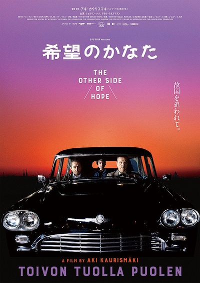 希望的另一面的海报-正式海报 日本