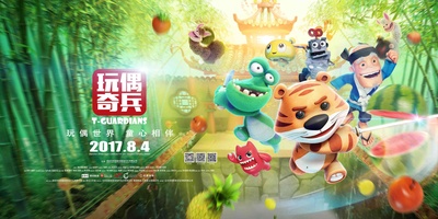 玩偶奇兵的海报-正式海报