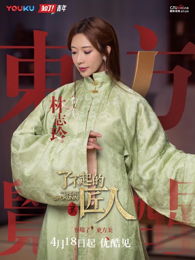 了不起的匠人 第二季的海报-正式海报