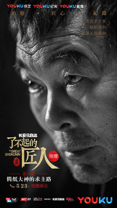 了不起的匠人 第二季的海报-角色海报