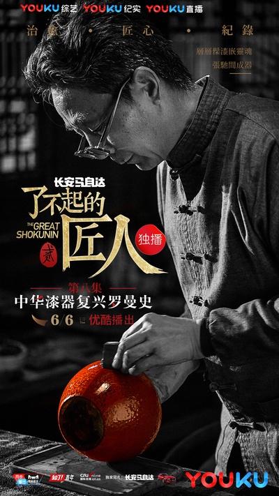 了不起的匠人 第二季的海报-角色海报