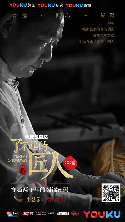 了不起的匠人 第二季的海报-角色海报
