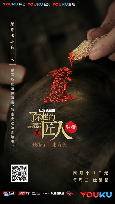 了不起的匠人 第二季的海报-预告海报