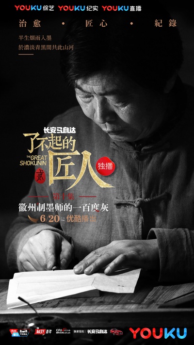 了不起的匠人 第二季的海报-角色海报