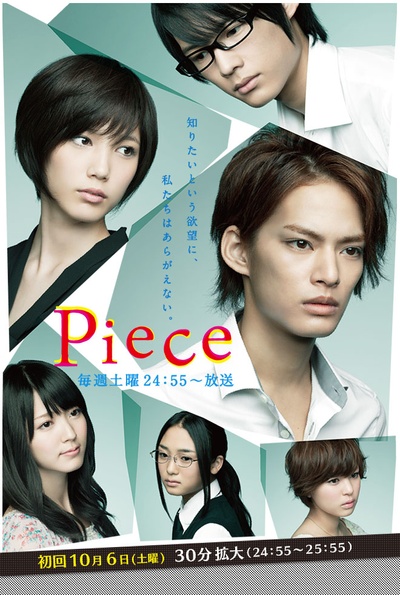 Piece的海报-预告海报