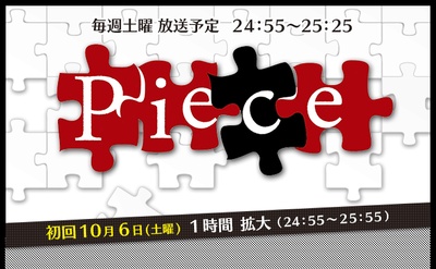Piece的海报-预告海报