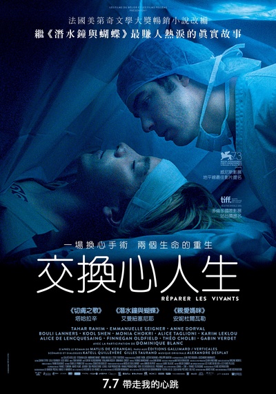修复生命的海报-正式海报 台湾