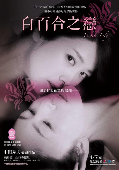 白百合的海报-正式海报 台湾