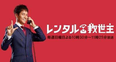 出租救世主的海报-正式海报 日本