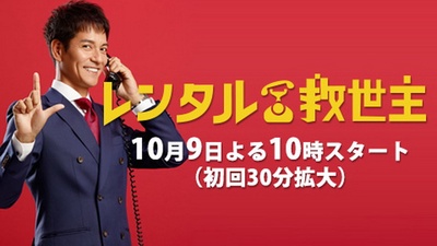 出租救世主的海报-正式海报 日本