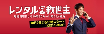 出租救世主的海报-正式海报 日本