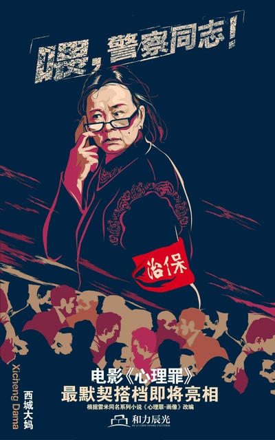 心理罪的海报-其他海报 中国大陆