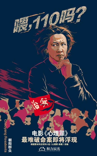 心理罪的海报-其他海报 中国大陆