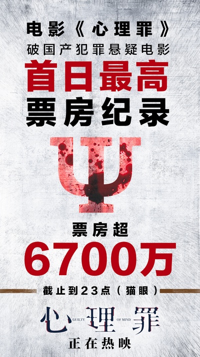 心理罪的海报-其他海报 中国大陆