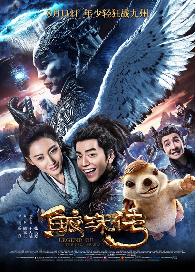 鲛珠传的海报-正式海报 中国大陆