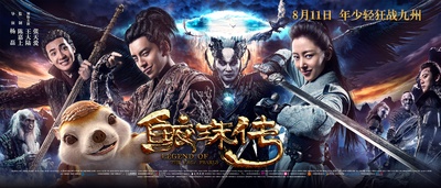 鲛珠传的海报-预告海报 中国大陆