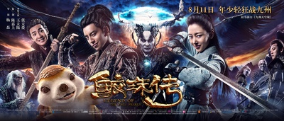 鲛珠传的海报-预告海报 中国大陆