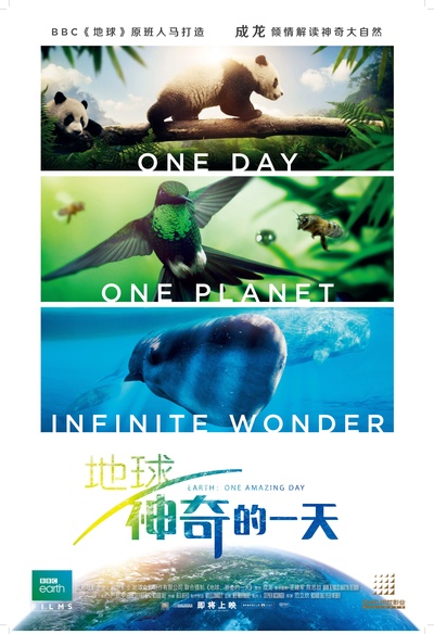 地球：神奇的一天的海报-正式海报 中国大陆