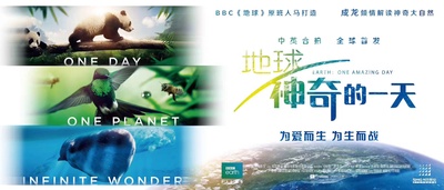 地球：神奇的一天的海报-预告海报 中国大陆