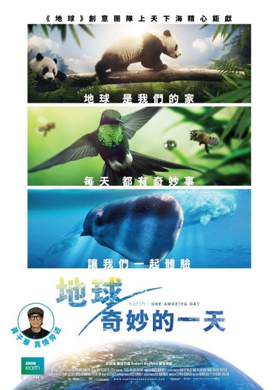地球：神奇的一天的海报-正式海报 香港