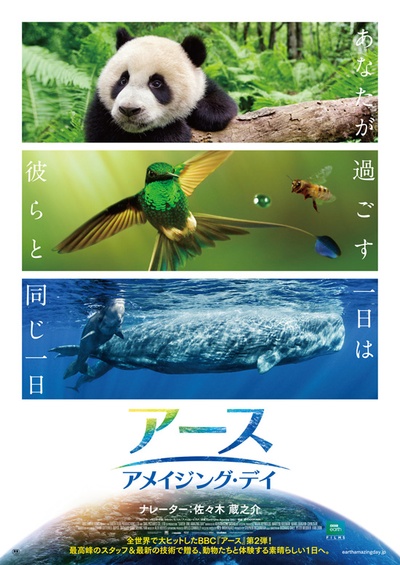 地球：神奇的一天的海报-正式海报 日本