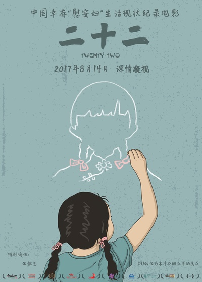 二十二的海报-正式海报 中国大陆