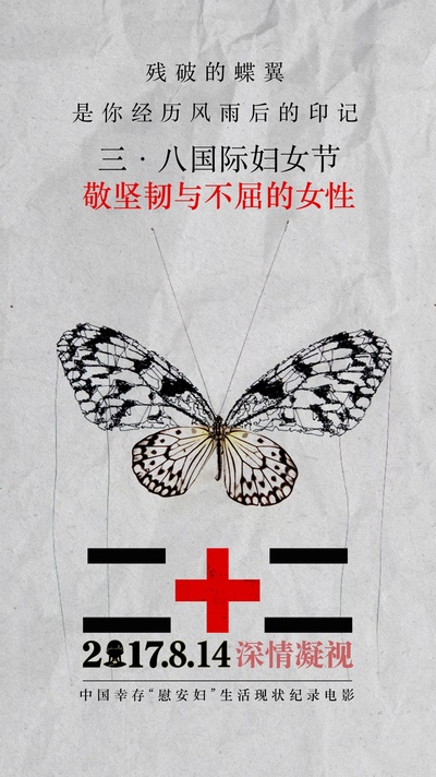 二十二的海报-正式海报
