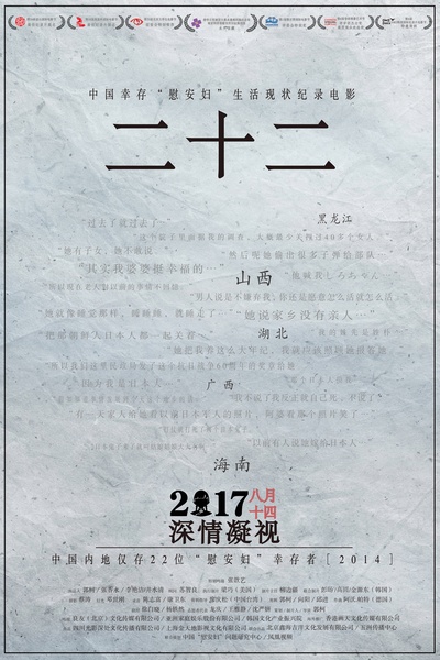 二十二的海报-预告海报 中国大陆