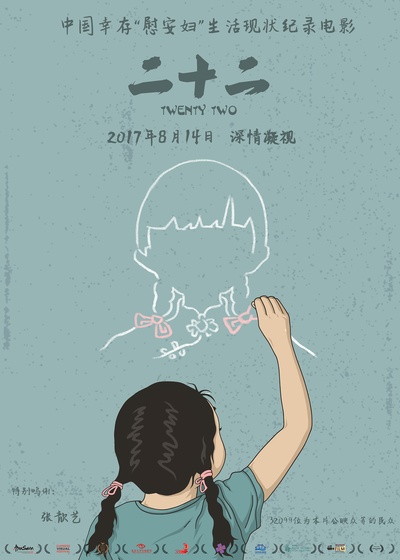 二十二的海报-正式海报 中国大陆