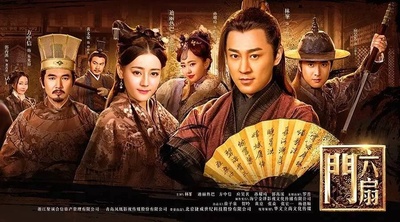 六扇门的海报-正式海报