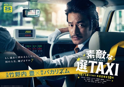 最好的选择TAXI的海报-正式海报