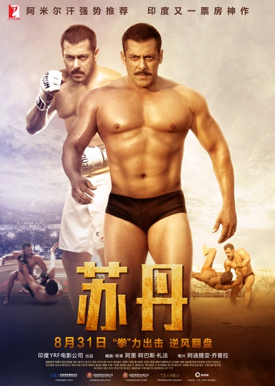 苏丹的海报-正式海报 中国大陆
