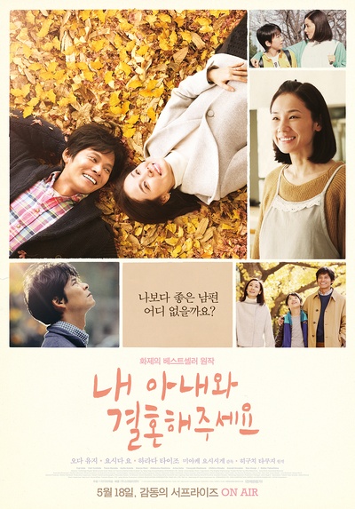 请和我的妻子结婚的海报-正式海报 韩国