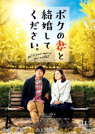 请和我的妻子结婚的海报-预告海报 日本