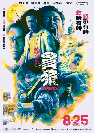 杀破狼·贪狼的海报-正式海报 香港