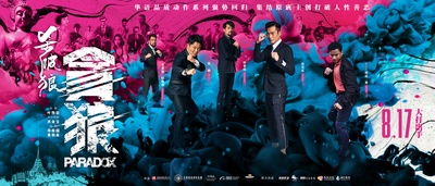 杀破狼·贪狼的海报-预告海报 中国大陆