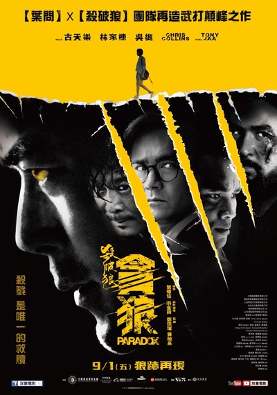 杀破狼·贪狼的海报-正式海报 中国台湾