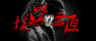 林海雪原的海报-角色海报