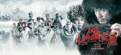 林海雪原的海报-角色海报 中国大陆