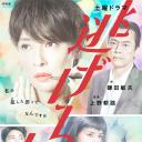 逃跑的女人
