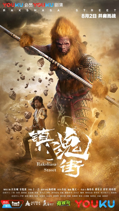 镇魂街的海报-角色海报 中国大陆