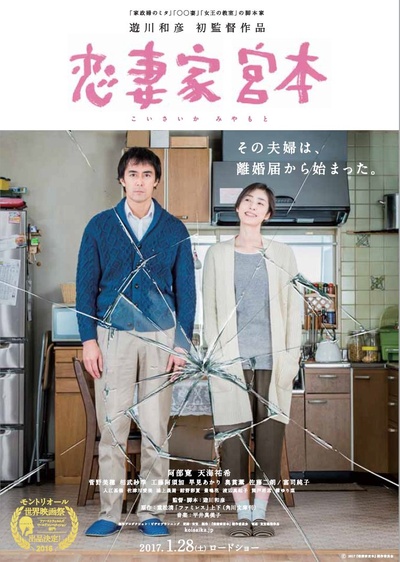 恋妻家宫本的海报-正式海报