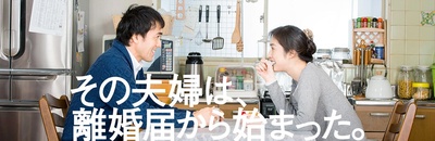 恋妻家宫本的海报-预告海报 日本