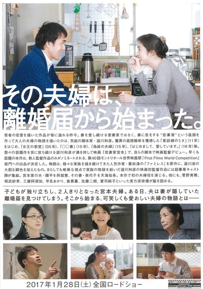 恋妻家宫本的海报-其他海报