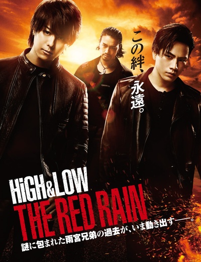热血街区电影版2：红雨的海报-预告海报 日本