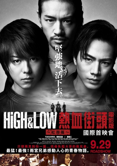 热血街区电影版2：红雨的海报-正式海报 台湾