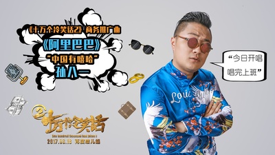 十万个冷笑话2的海报-其他海报 中国大陆