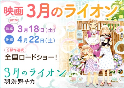 3月的狮子 前篇的海报-预告海报 日本
